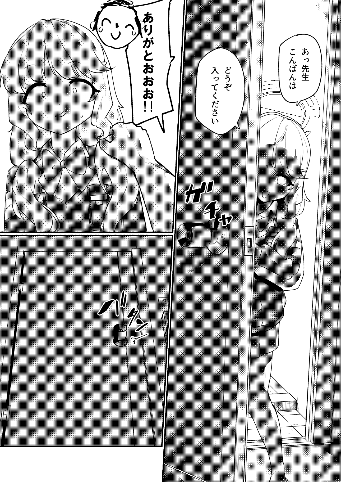 アオバは先生依存症EX