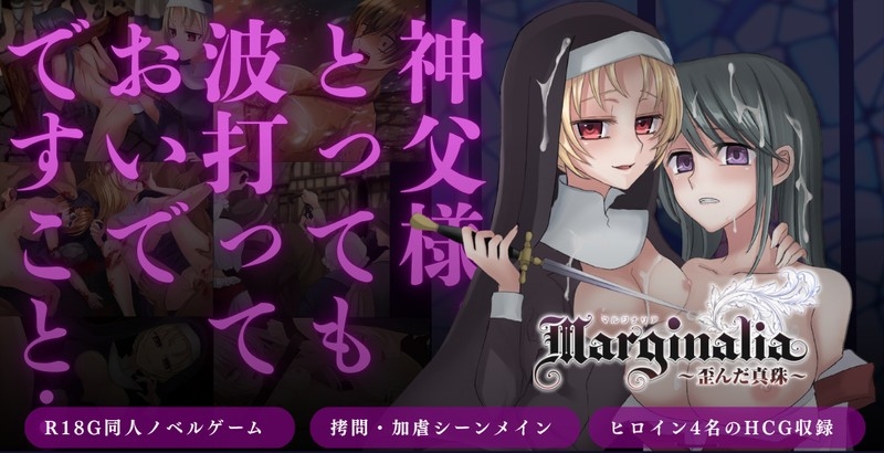 Marginalia〜歪んだ真珠〜 – Preview 2
