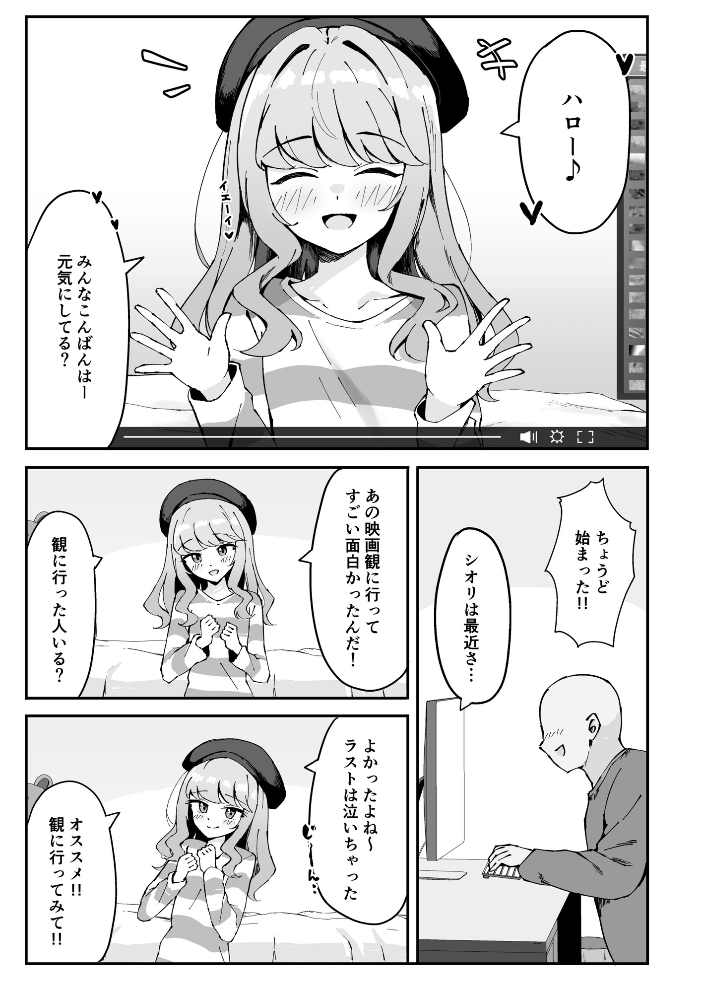 小悪魔系な僕のシオリちゃん 2