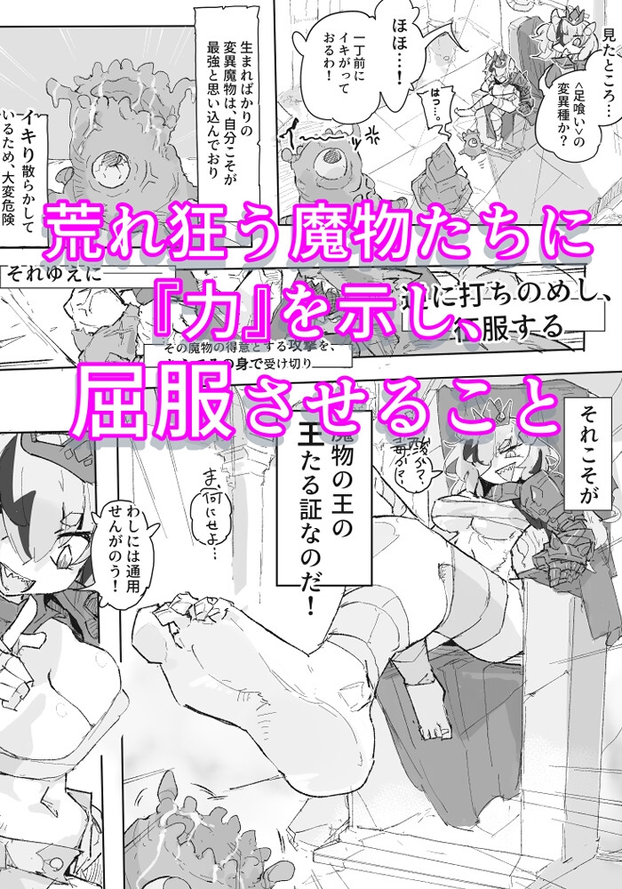 ダンジョンボスちゃんvsドスケベ変異モンスター！