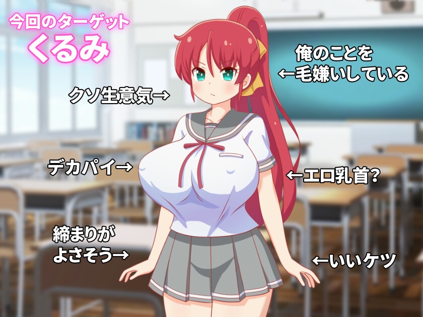 クソ生意気な同級生ちゃんをいいなりにするゲーム – Preview 2
