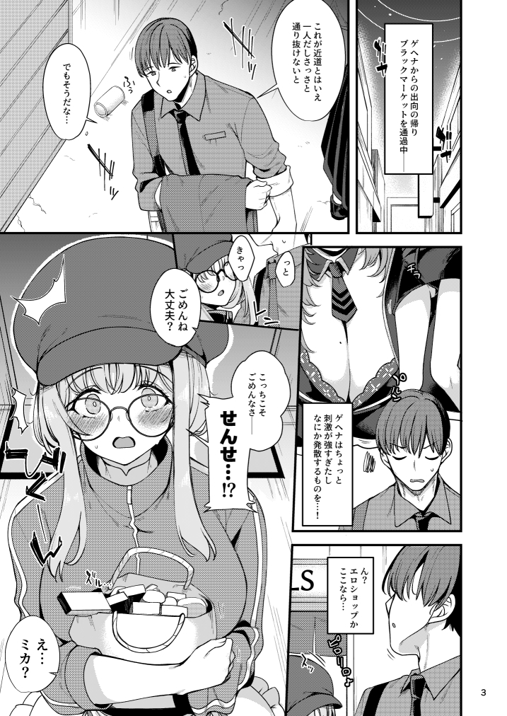 私だけの先生…06 – Preview 2
