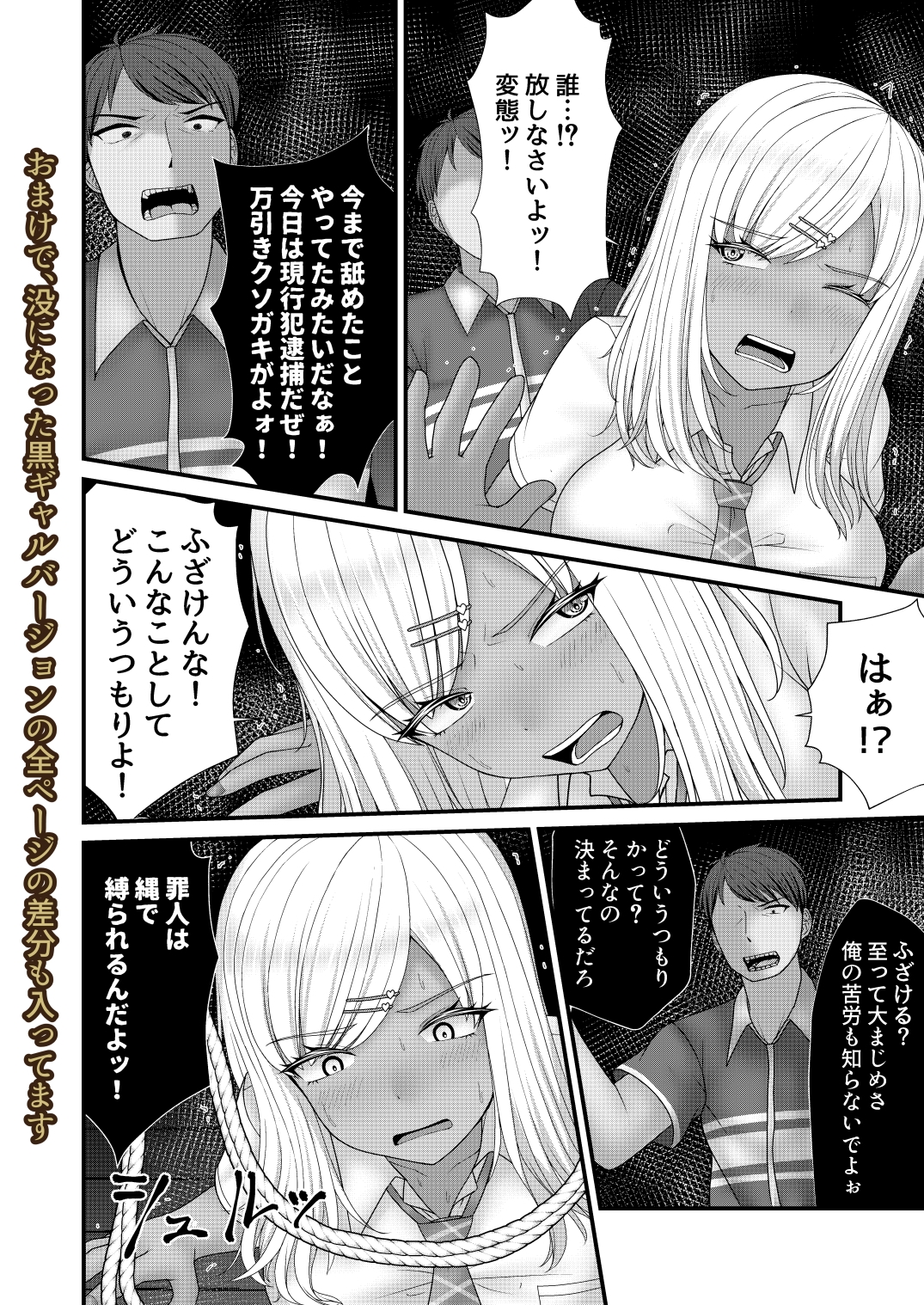 むちむちギャルにギチギチお仕置き