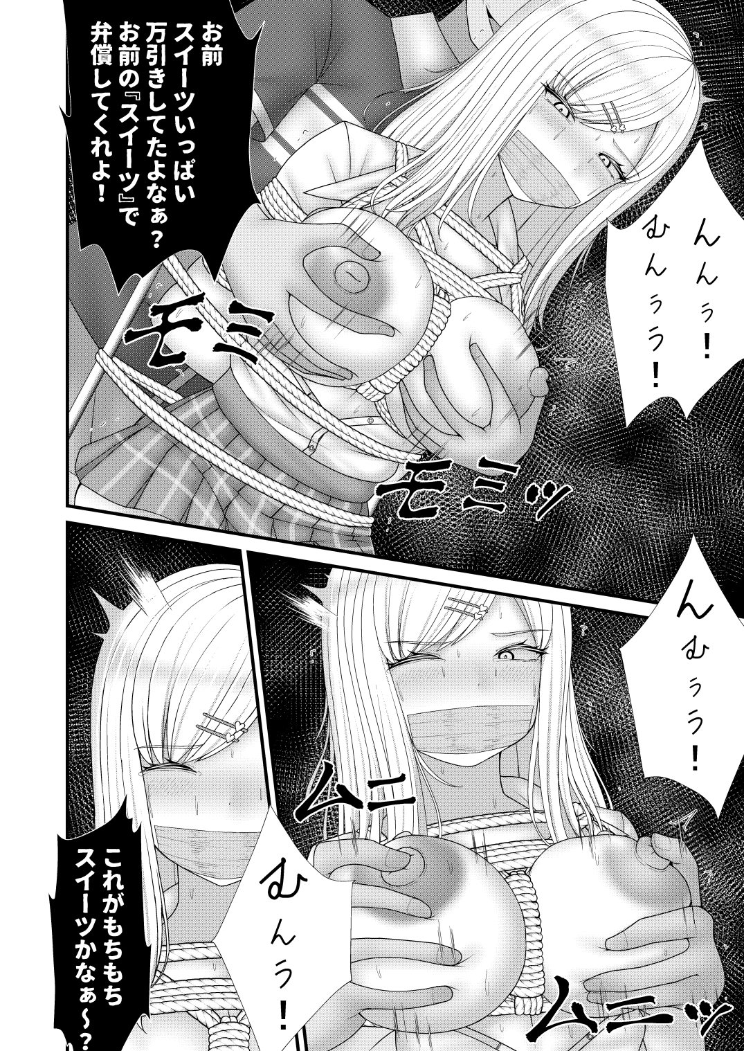 むちむちギャルにギチギチお仕置き