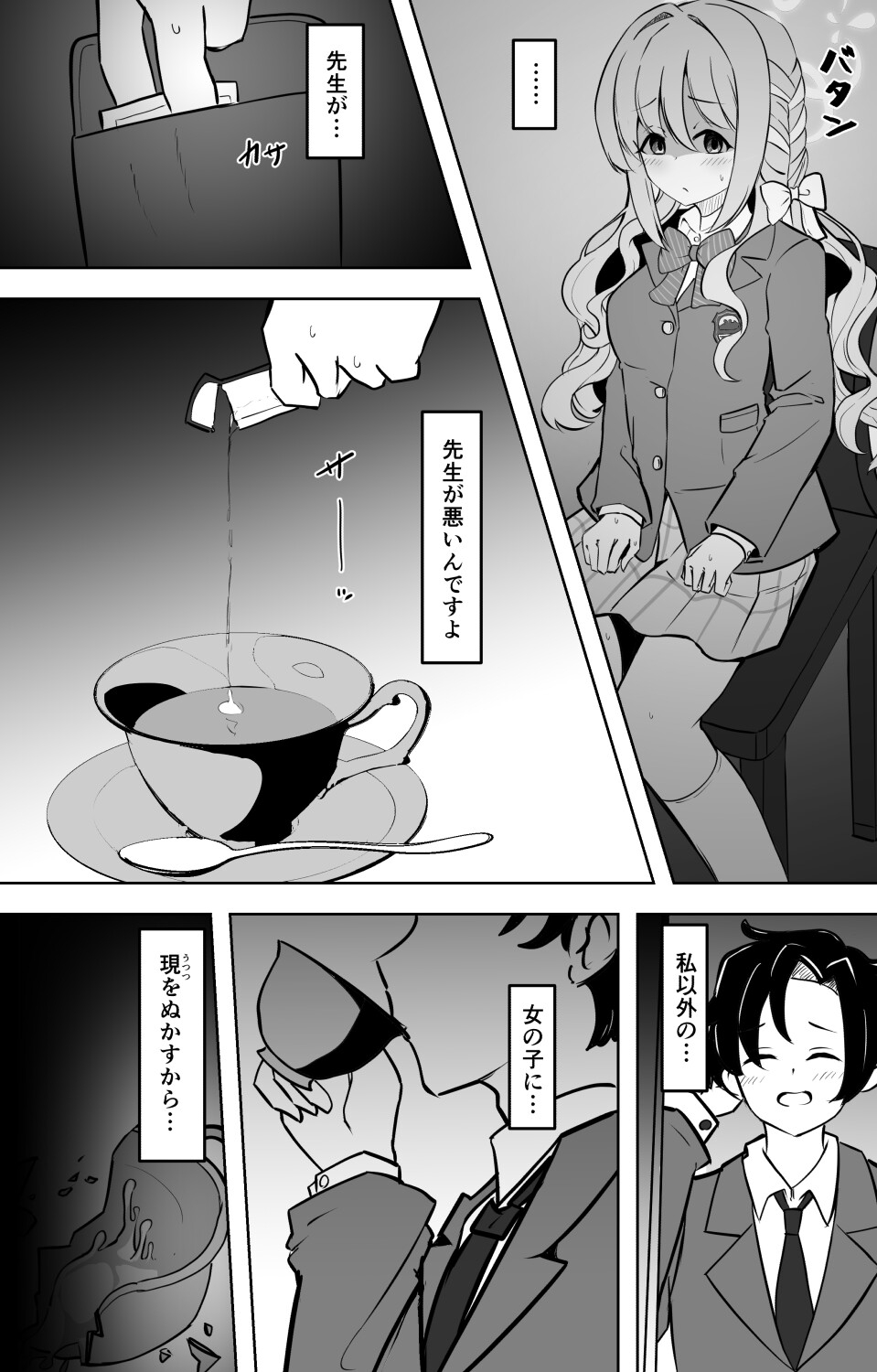 ミヨが先生を女の子にしちゃうまで