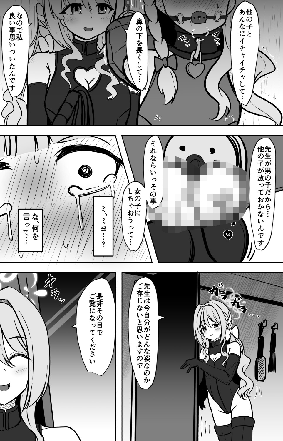 ミヨが先生を女の子にしちゃうまで