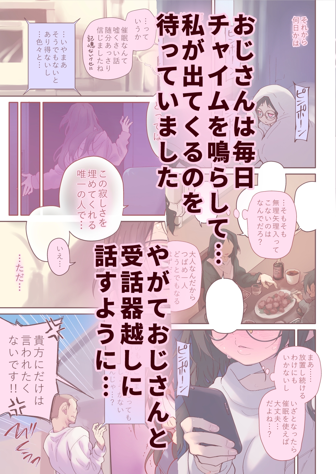 催○アプリとホメオスタシス #2