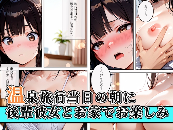 性欲たっぷりの後輩達と温泉旅行で生ハメセックス〜旅行初日編〜
