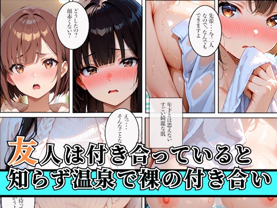 性欲たっぷりの後輩達と温泉旅行で生ハメセックス〜旅行初日編〜