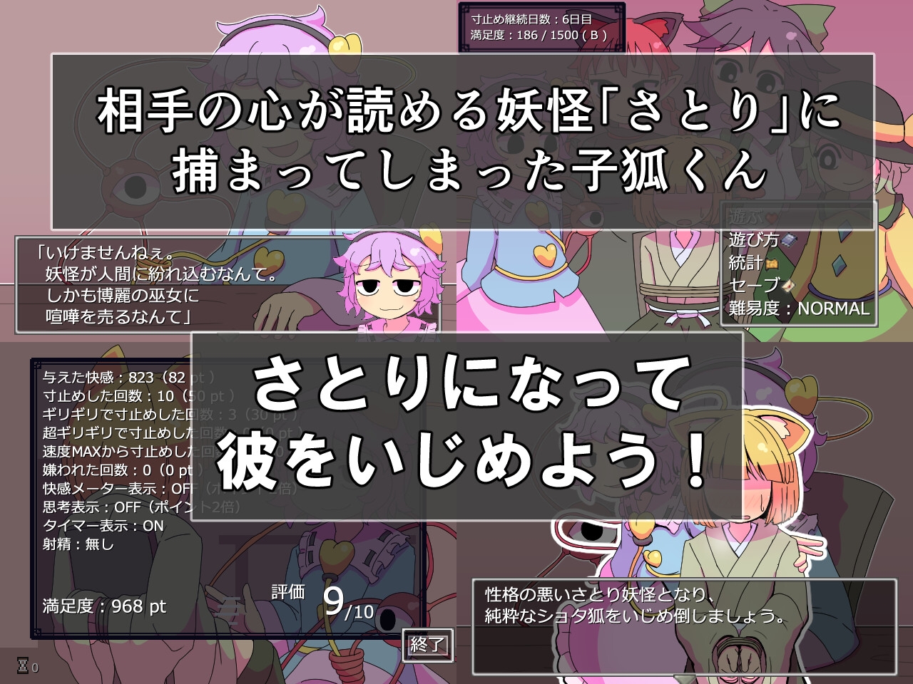さとり妖怪のストレス解消法 – Preview 2