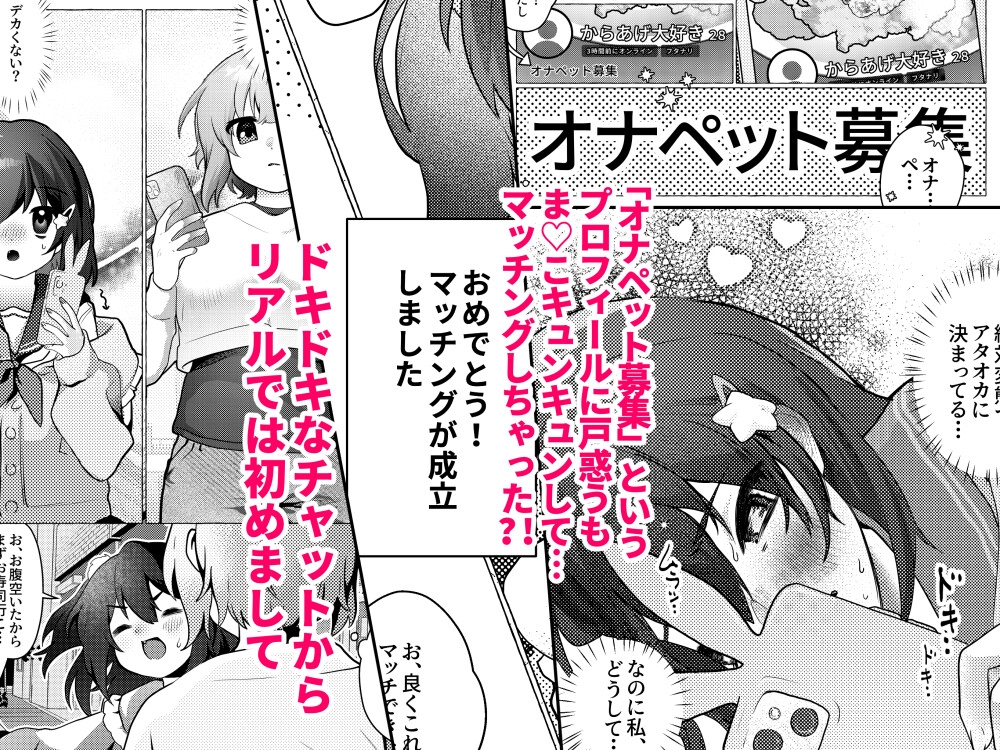 オナペットという言葉って