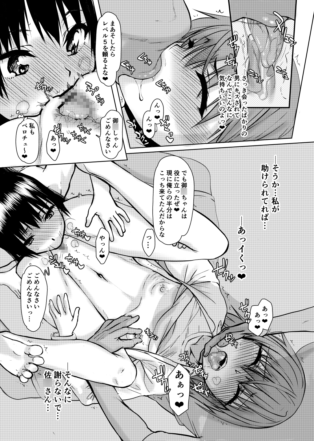 夏休みこっちゃん自由研究04 – Preview 4