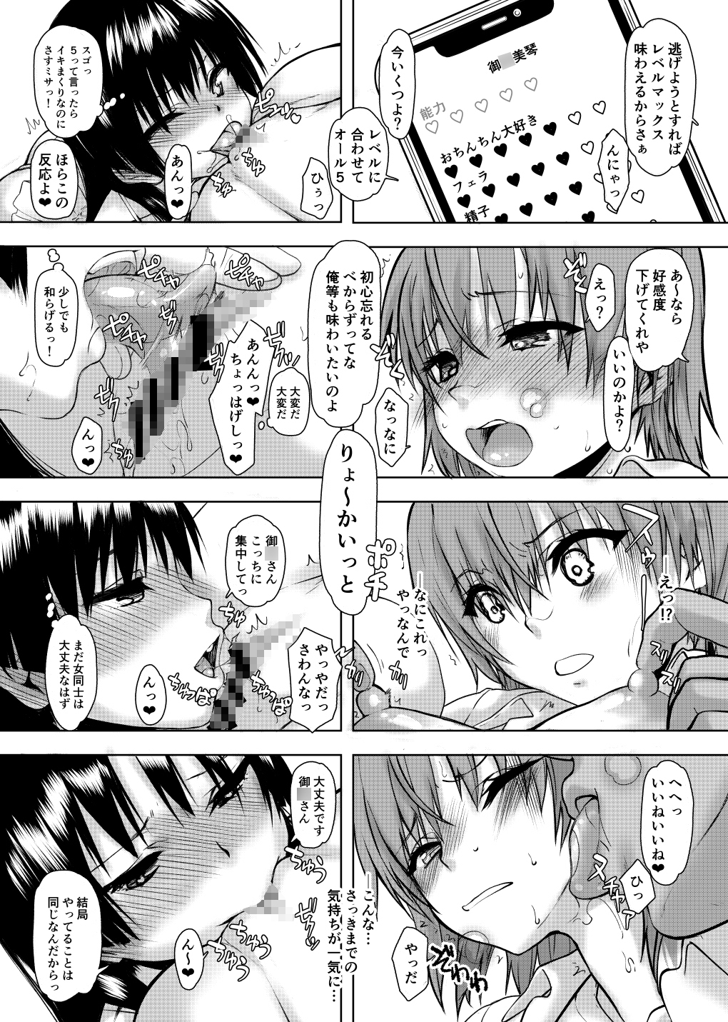 夏休みこっちゃん自由研究04 – Preview 6