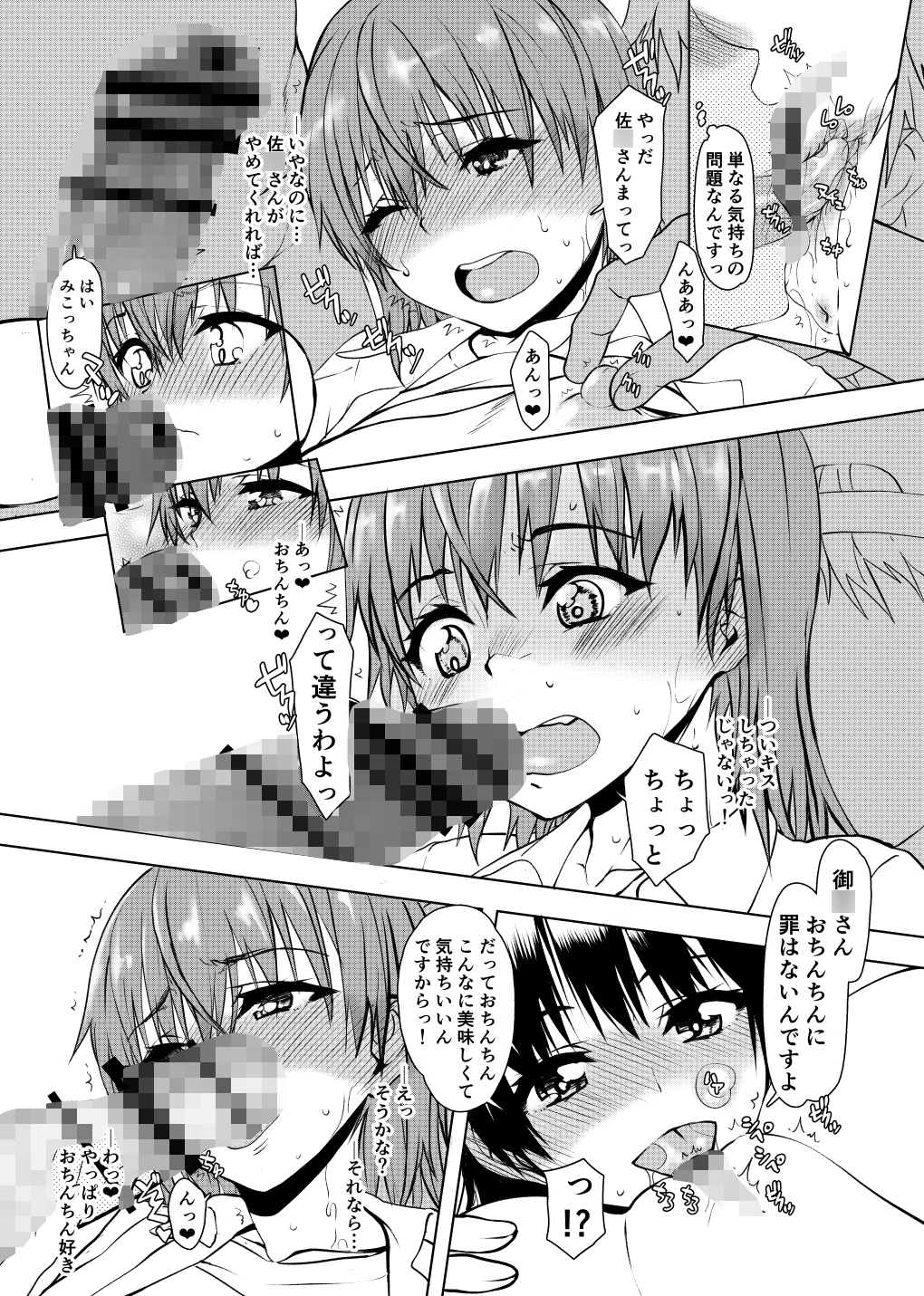 夏休みこっちゃん自由研究04 – Preview 7