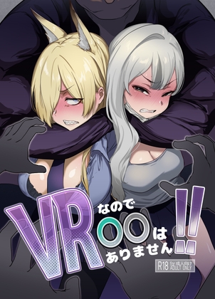 VRなので〇〇はありません!! – main preview