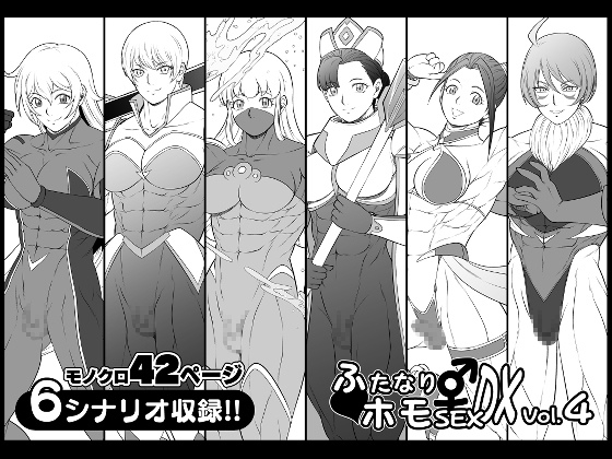 ふたなりホモSEXDXVol.4 – main preview