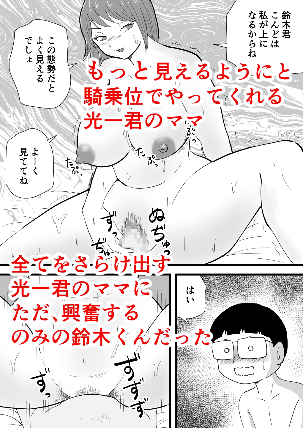 鈴木君は友達の母子相姦を目の前で見せてもらう