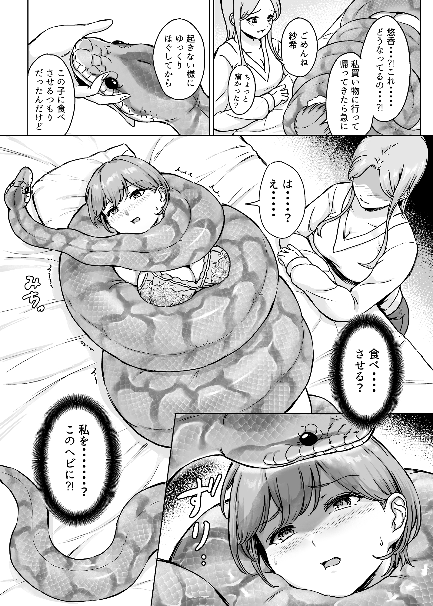 呑み取られ彼女