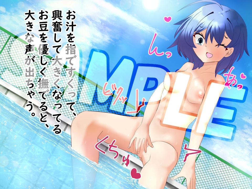 朝早く誰もいないプールでオナニーする！ – Preview 5