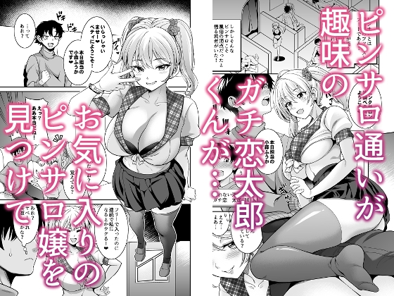 ピンサロ嬢にガチ恋したら生本番できちゃった話 – Preview 2