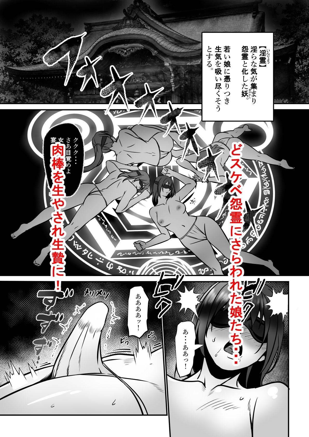 淫ら退魔師VSふたなり淫霊軍団！