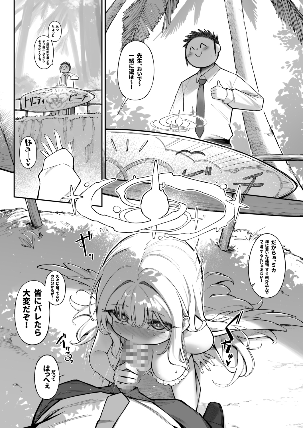 Sexy Say Aaah! – Preview 3