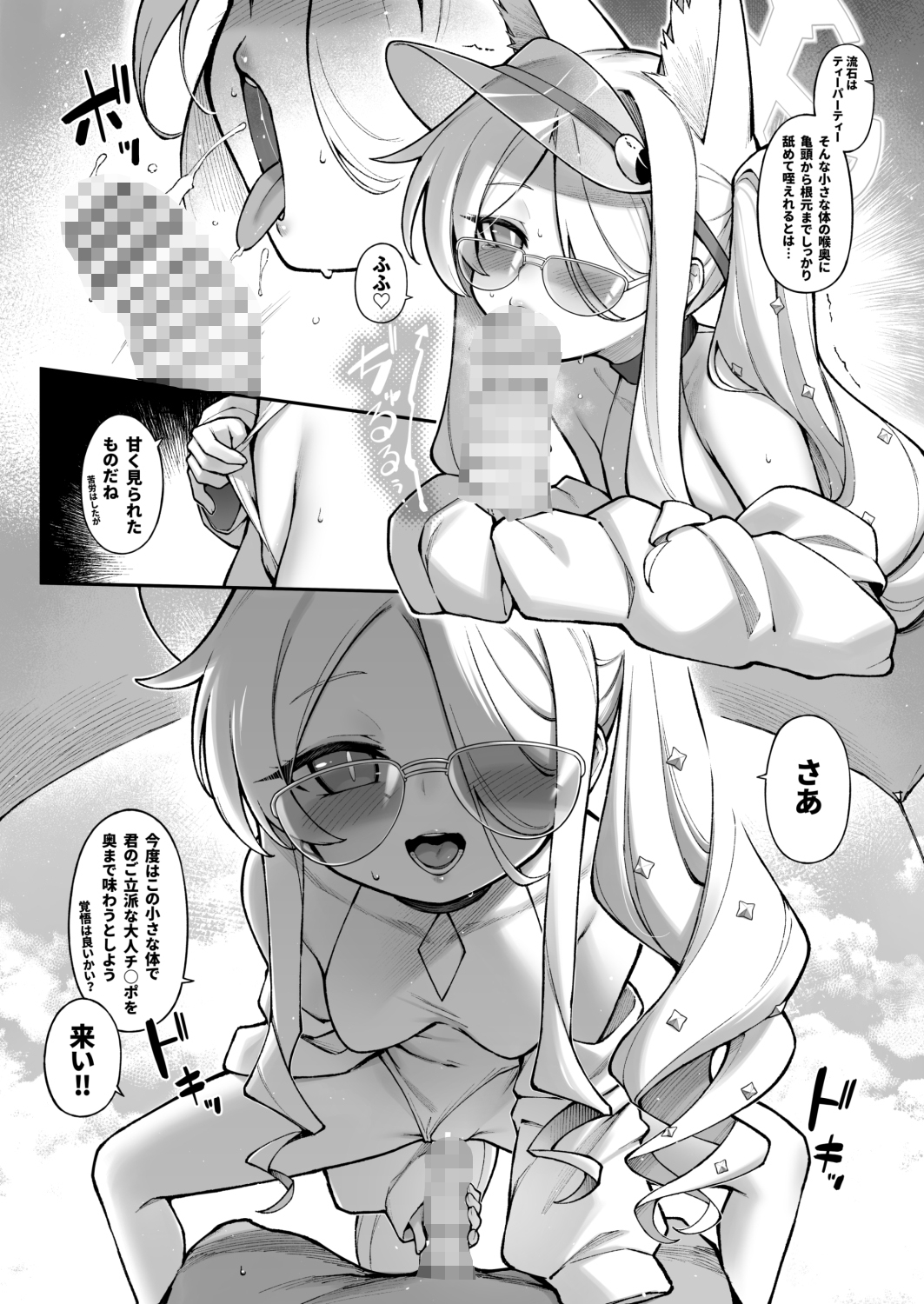Sexy Say Aaah! – Preview 6