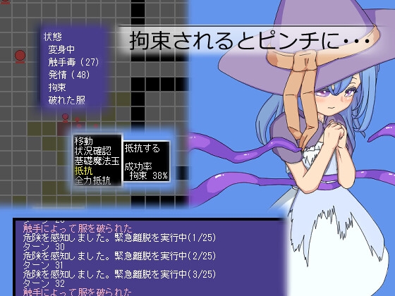 魔法少女は触手に負けられない