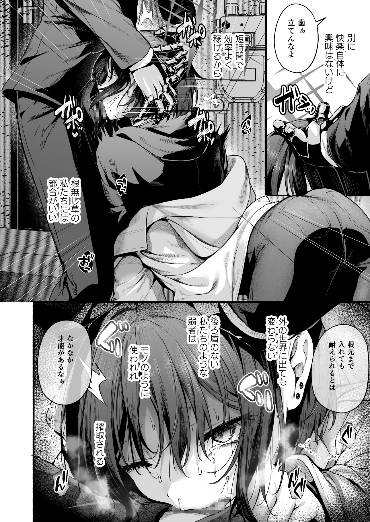 ブルアカ再録集「ユリイカ」凌○編