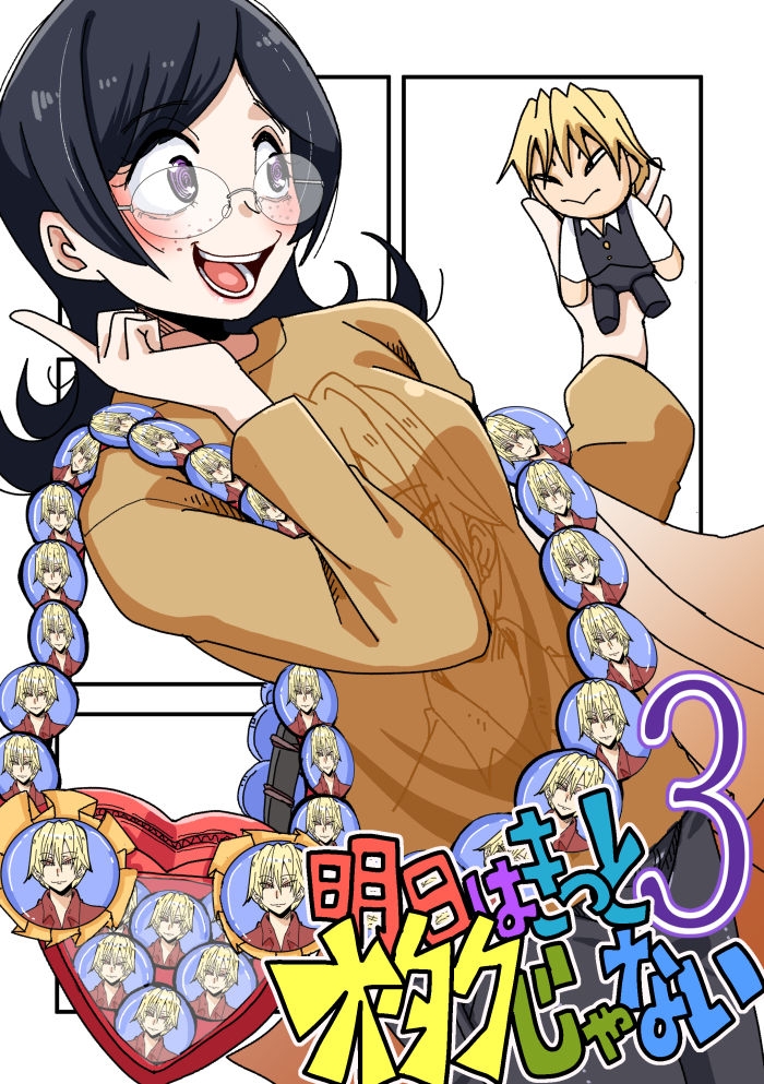 明日はきっとオタクじゃない3 – Preview 2