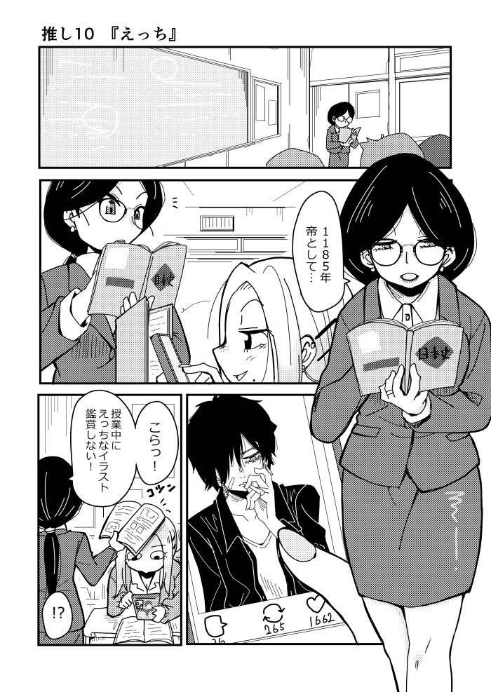 明日はきっとオタクじゃない3 – Preview 3