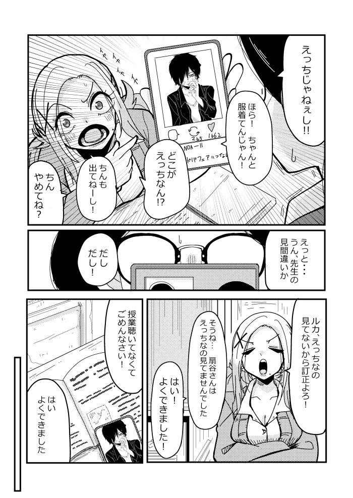 明日はきっとオタクじゃない3 – Preview 4