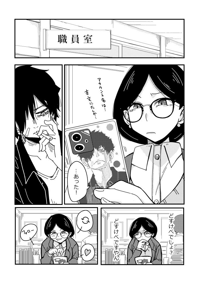 明日はきっとオタクじゃない3 – Preview 5
