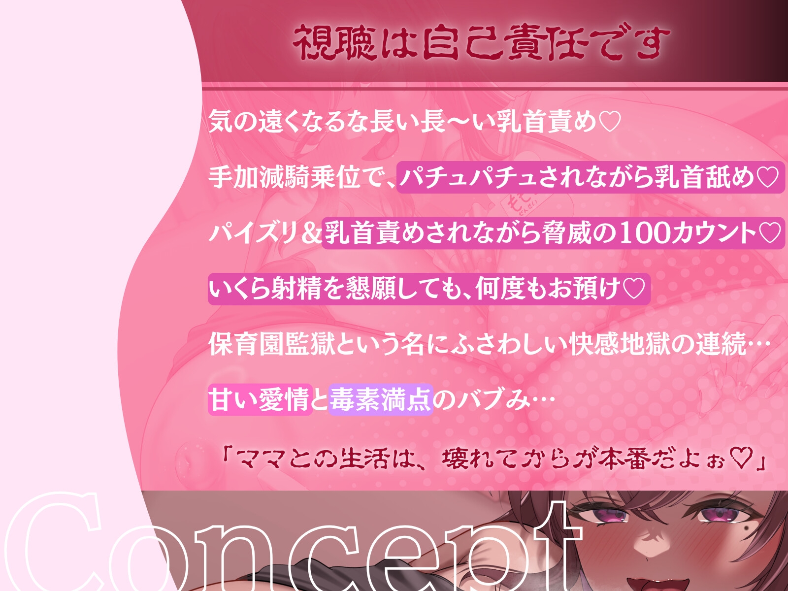 【長尺の乳首責めトラック♡】保育園監獄- 長身ママ先生の肉厚おま〇こに包まれながらずーっと乳首をくりくりされる監禁音声 -【致死量のバブみ】
