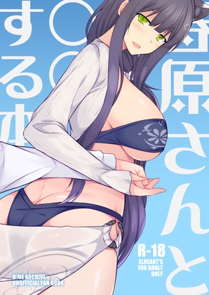 春原さんと〇〇する本