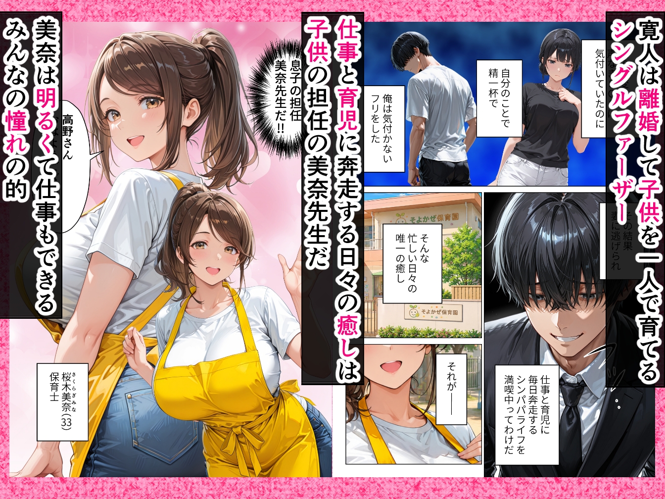 不妊に悩む人妻保育士に快楽を教え込んだら俺にだけメスの顔を見せてくれるようになった話