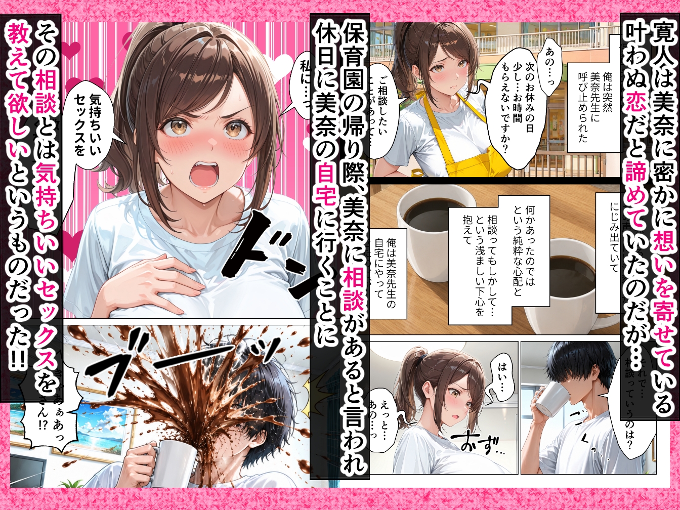 不妊に悩む人妻保育士に快楽を教え込んだら俺にだけメスの顔を見せてくれるようになった話