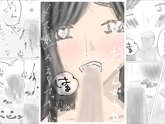 メス堕ちえちマッサージ【44P】 – main preview