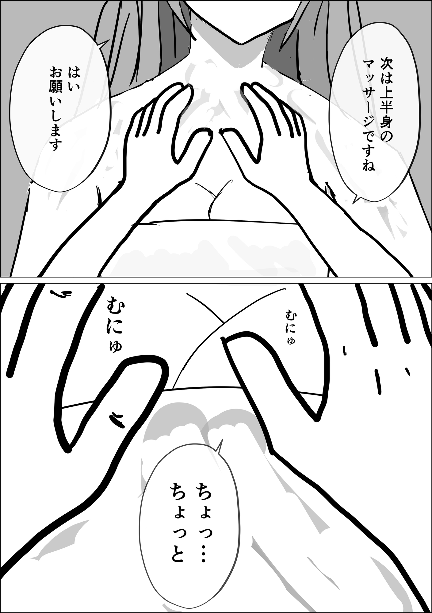 メス堕ちえちマッサージ【44P】 – Preview 2