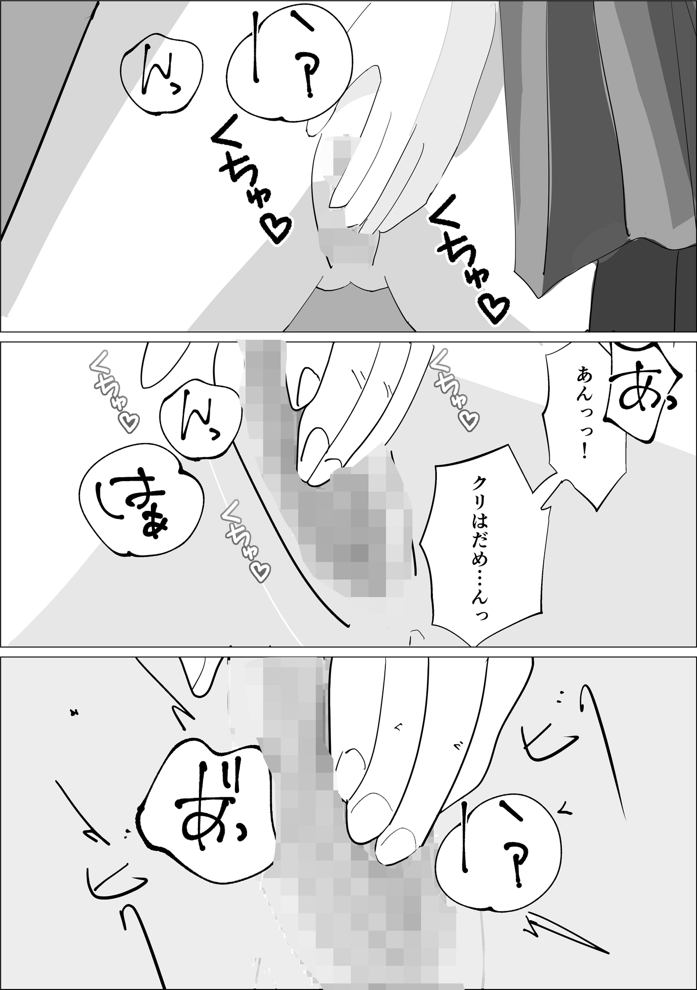 メス堕ちえちマッサージ【44P】 – Preview 4