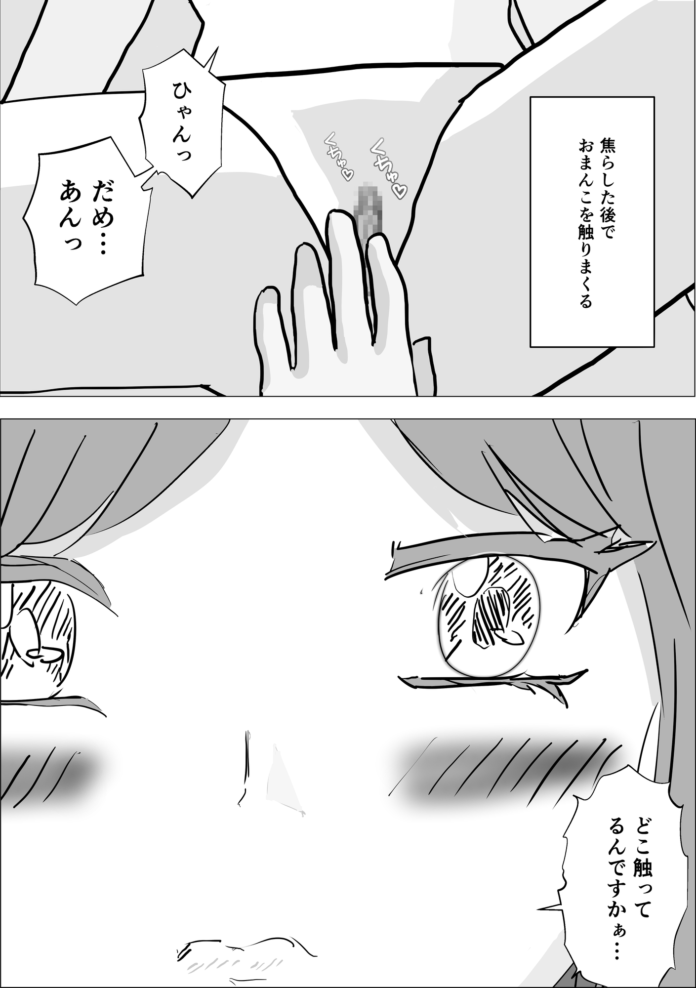 メス堕ちえちマッサージ【44P】 – Preview 5