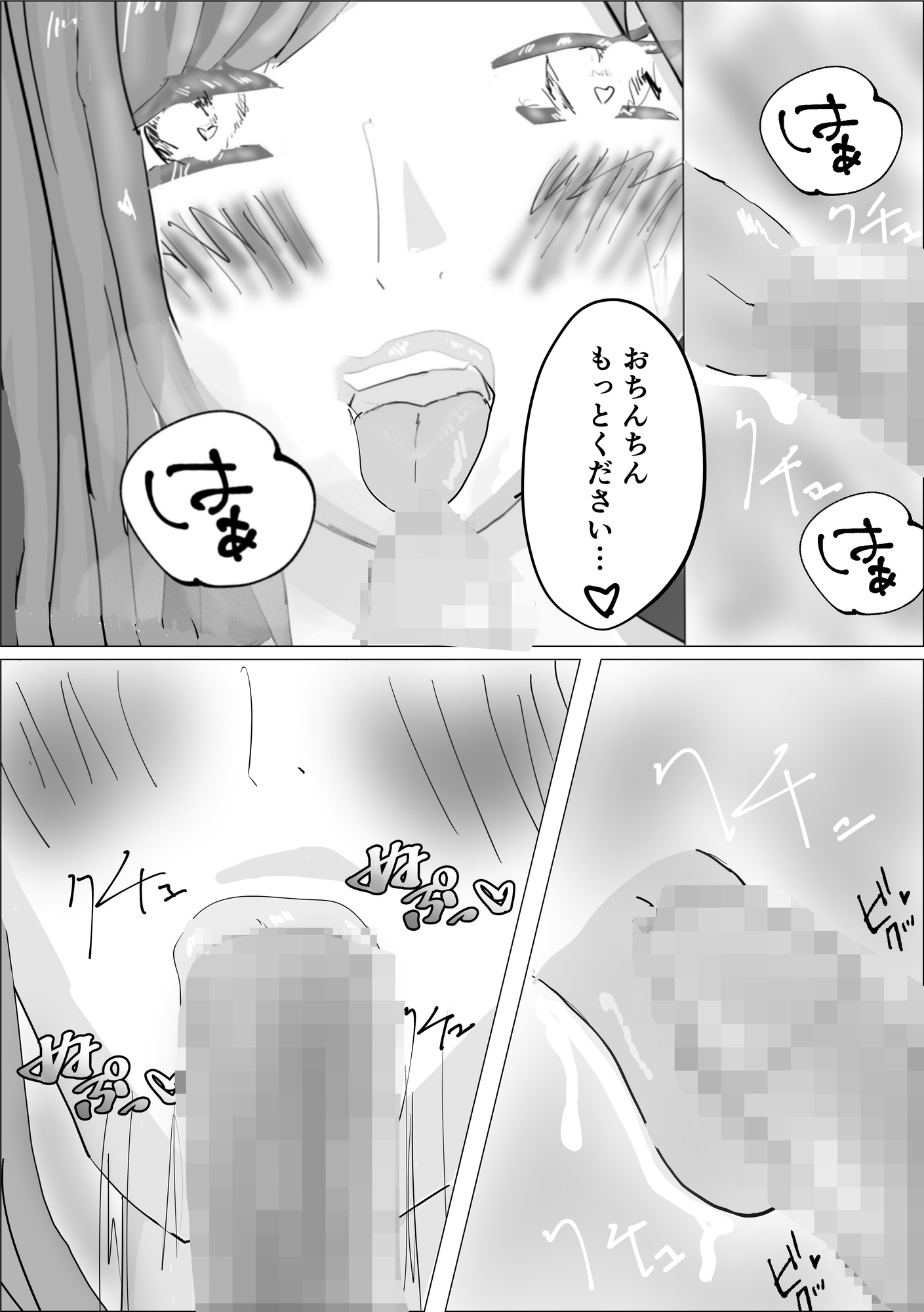 メス堕ちえちマッサージ【44P】 – Preview 9