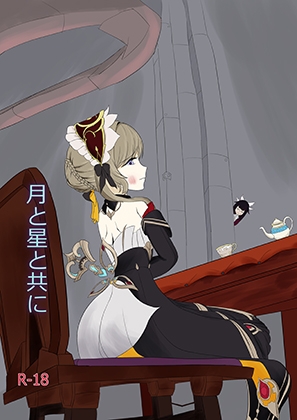 月と星と共に – main preview