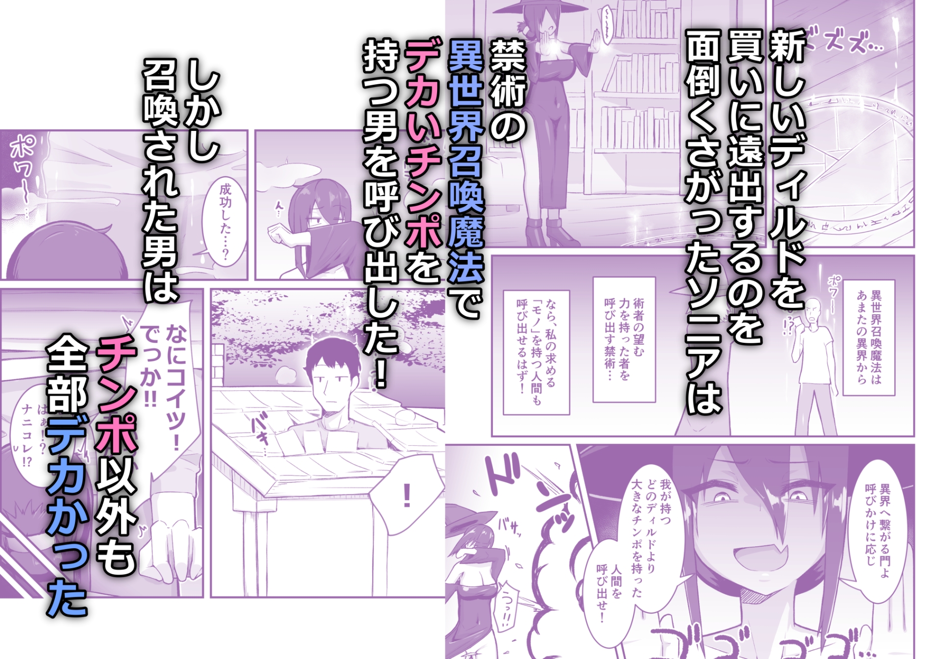 デカチン召喚！ – Preview 3