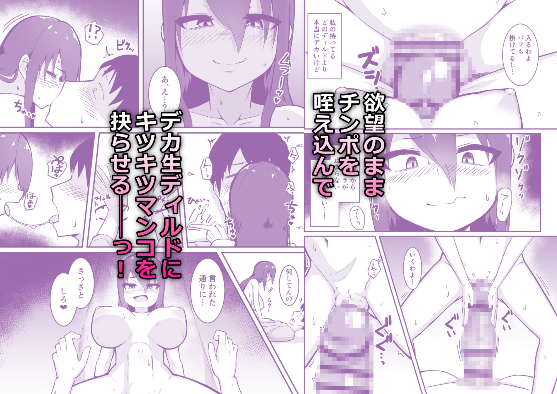 デカチン召喚！ – Preview 5