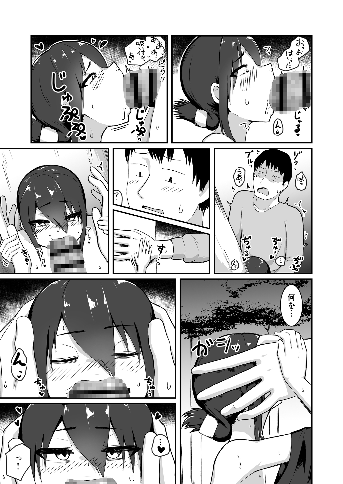 デカチン召喚！ – Preview 8