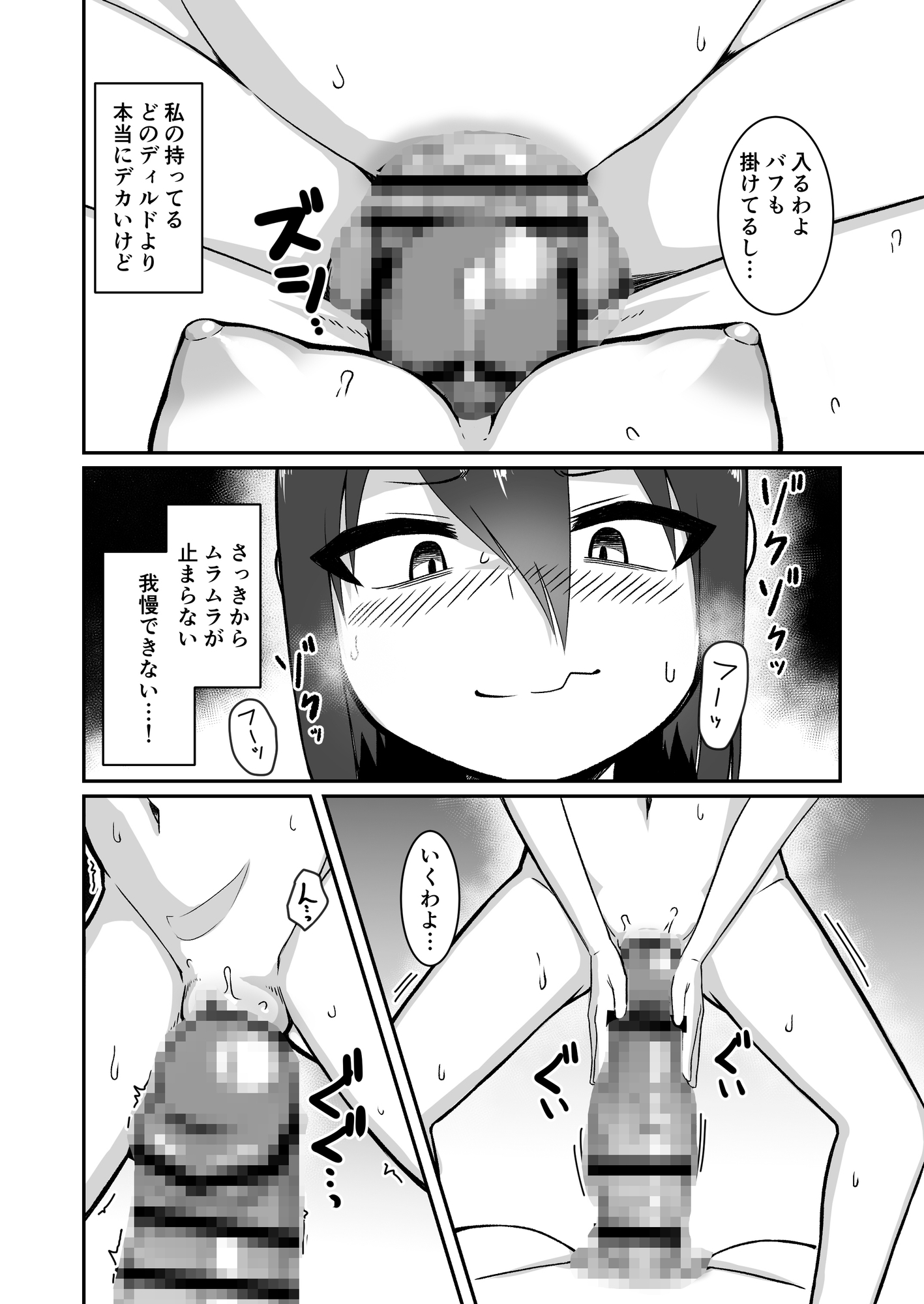 デカチン召喚！ – Preview 9