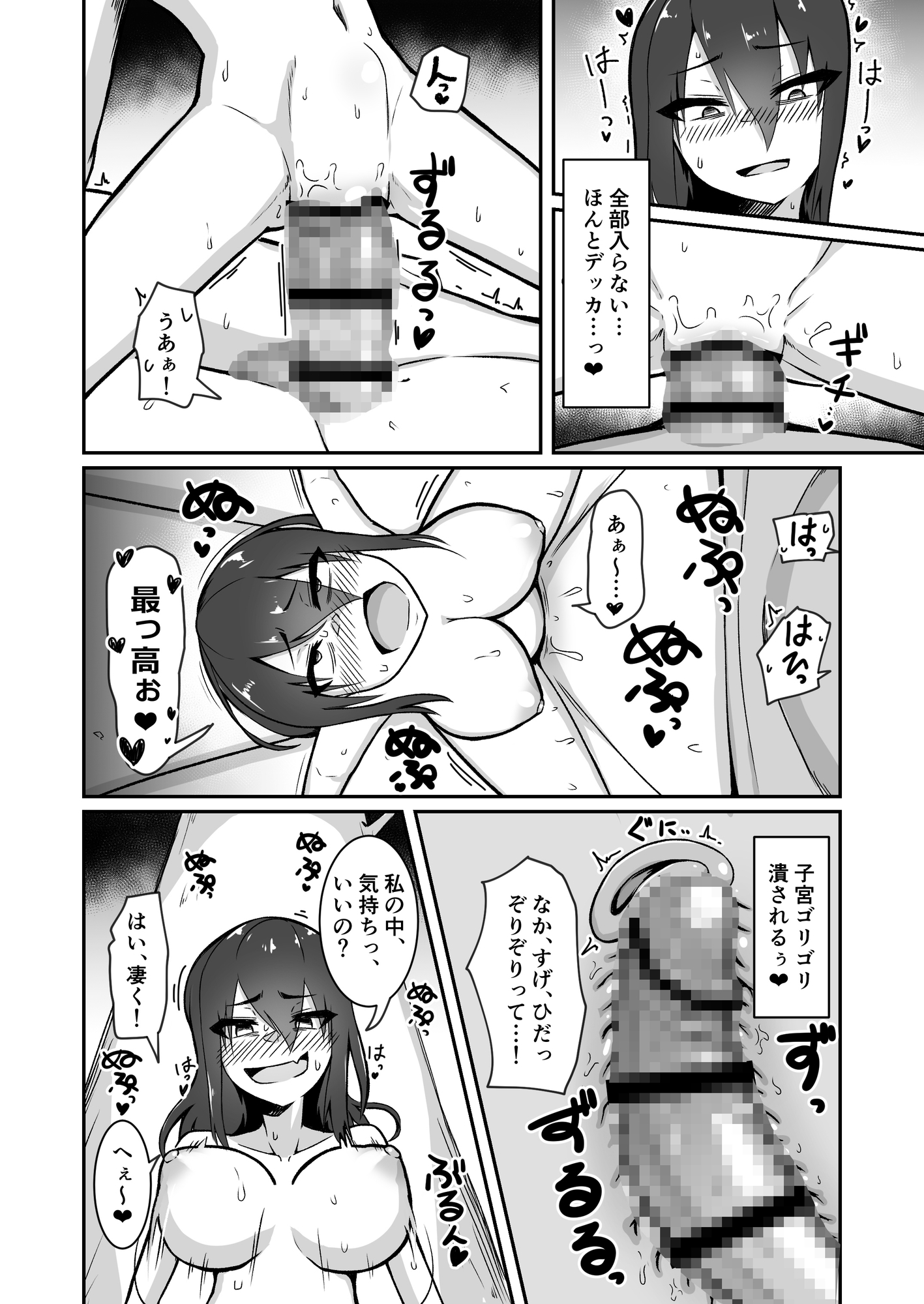 デカチン召喚！ – Preview 10