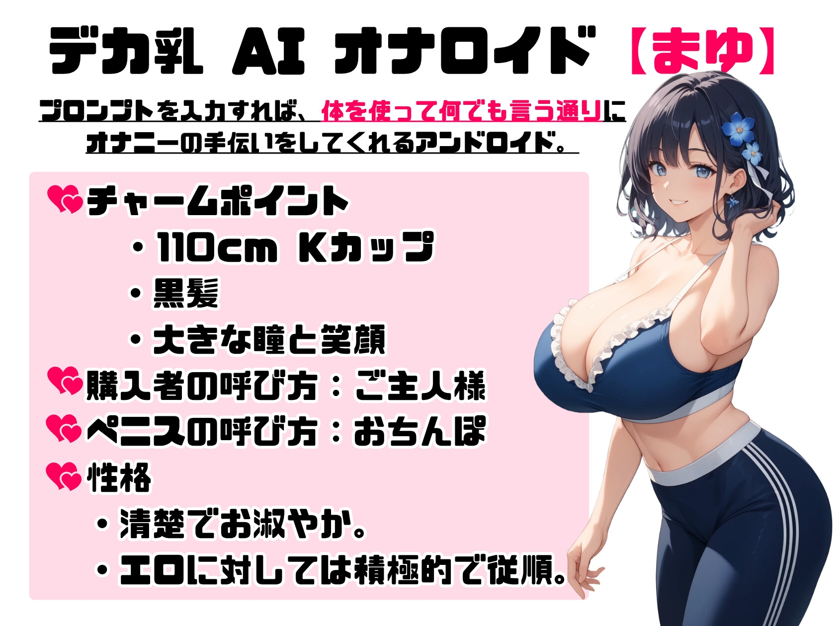 デカ乳AIオナロイドに吸った揉んだのおっぱいプロンプトで特濃ドパ汁三昧！