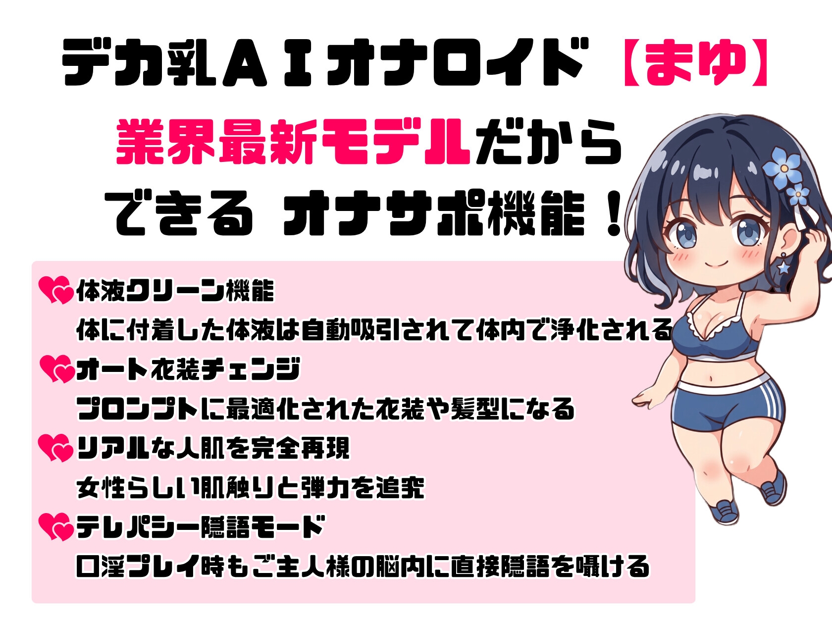 デカ乳AIオナロイドに吸った揉んだのおっぱいプロンプトで特濃ドパ汁三昧！